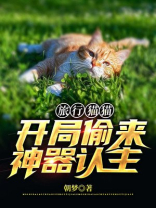 旅行猫里奥中文版