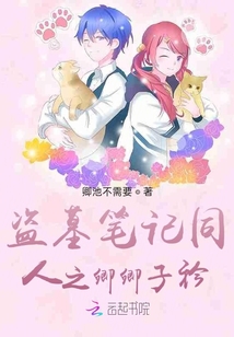 盗墓笔记原创同人