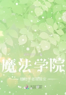 魔法学院女主