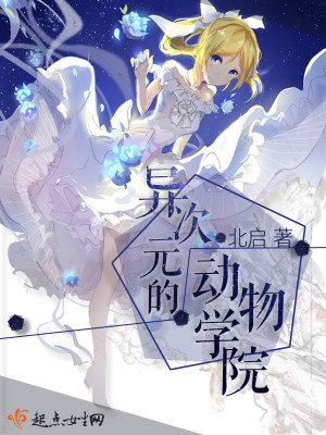 异次元生物在线观看