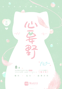 心要野