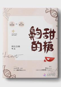 齁甜的糖