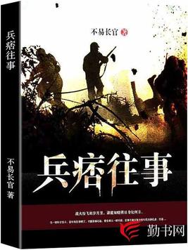 兵痞往事