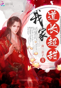 我家道长会捉妖