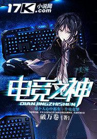 脱了马甲后我成了电竞之神