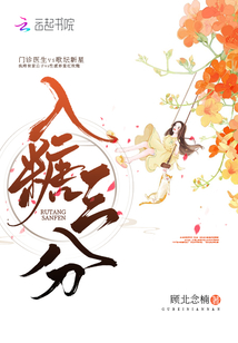 入糖三分