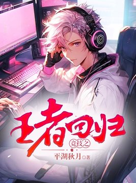 王者回归好友商店