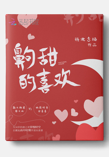 齁甜的喜欢