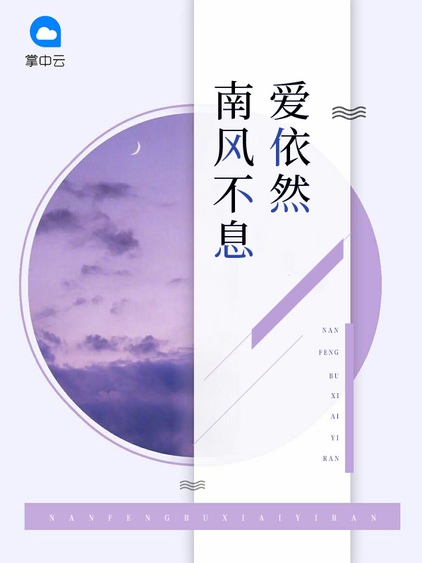 南风不减依似狂年的微博