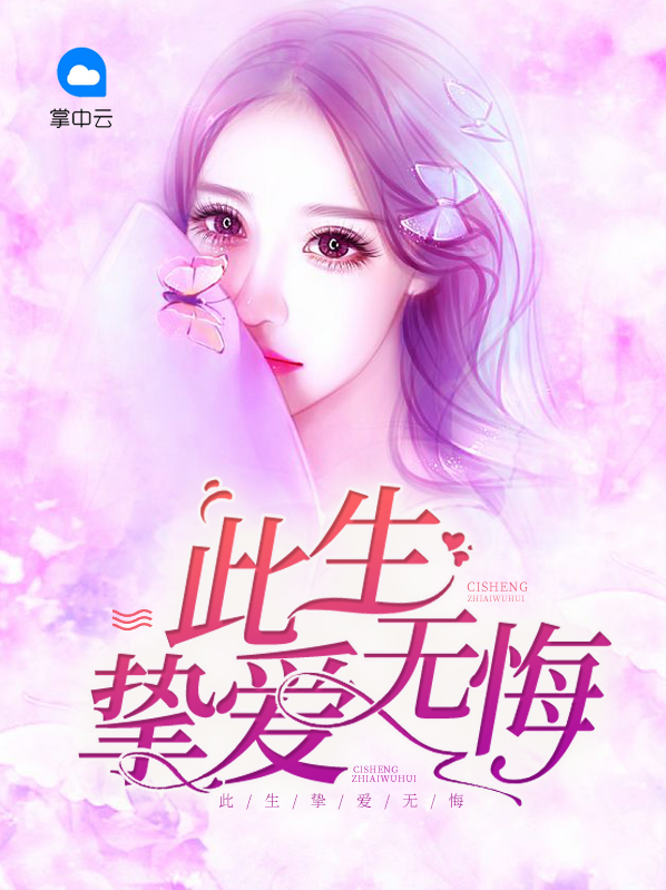 有一种无悔的挚爱