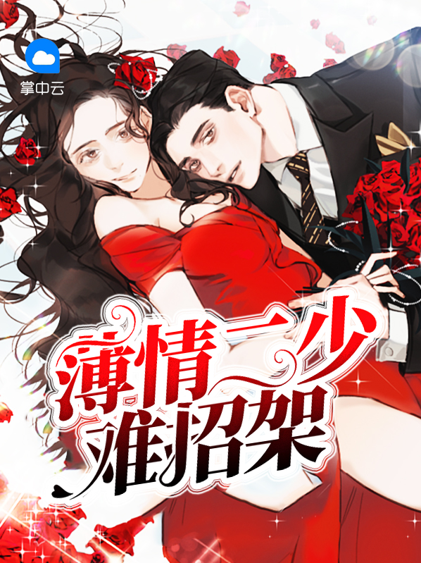《薄情》小说