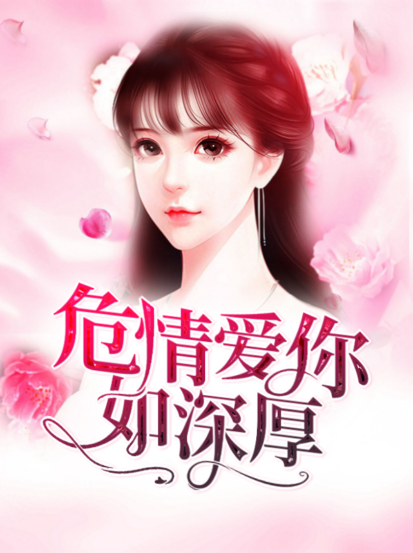 爱你深情如许