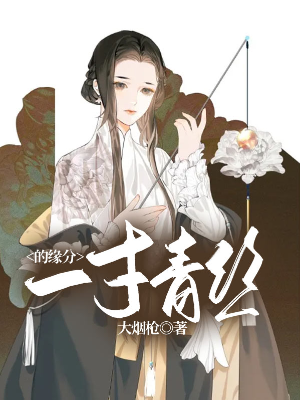 当缘分一寸一寸
