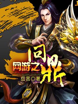 网游之问鼎
