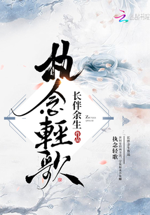 执念轻歌 电视剧
