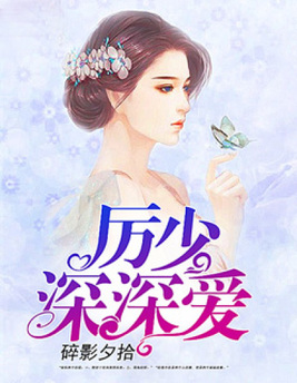 深深爱我讲的什么