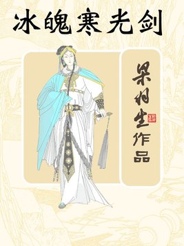 冰魄寒光剑下部是什么