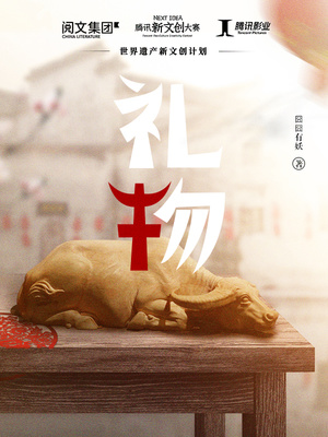 礼物的英语