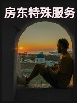 房东亮 特殊食品