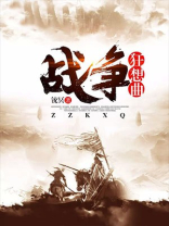战争狂想曲尼菲林传说攻略 平台