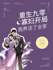 重生九零农女的开挂人生