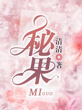 秘果app的诈骗