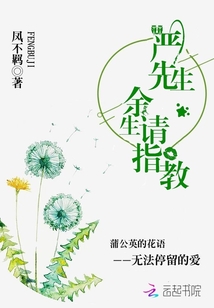 严先生分手吧笔趣阁