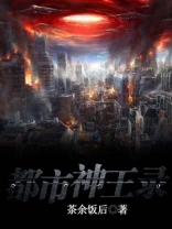 都市神王录