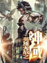 英雄无敌之神域