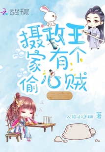 摄政王你家王妃又破案了
