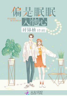 偏是眠眠入他心百度云