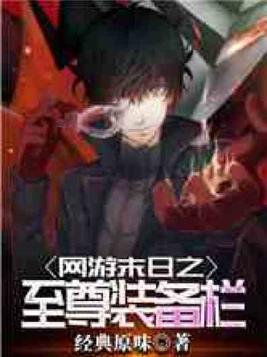 网游末日之至尊装备栏在哪