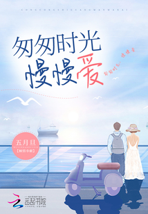 匆匆时光慢慢爱全文莫小北