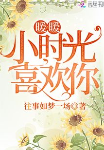 暖暖喜欢你电视剧免费