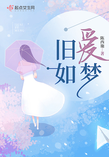 旧爱如梦歌词