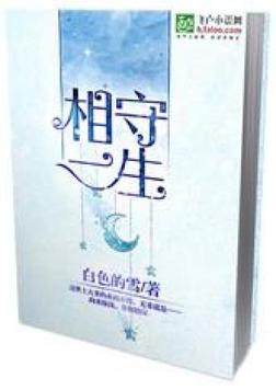 相守一生的句子简短十字以内