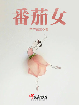 番茄女孩什么意思
