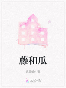藤和瓜是什么关系