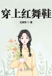 穿上红舞鞋,跳出忧伤的舞步