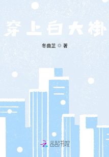 穿上白大褂救死扶伤
