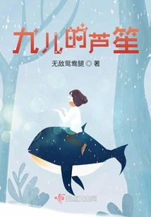 九儿的芦笙 无敌鸳鸯腿