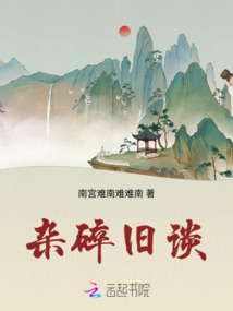 杂碎旧谈