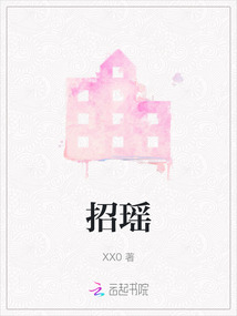 招摇
