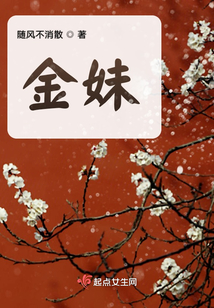 金妹名字含义