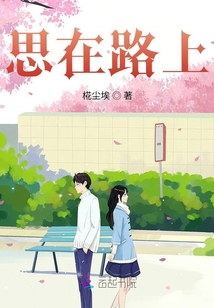 在路上读后感