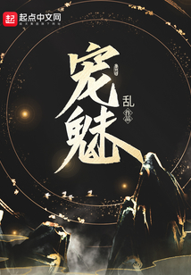宠魅百度百科