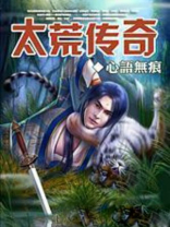 大荒传奇手游官网