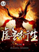 虚无衍生免费下载