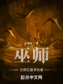巫师:无限位面求知者起点