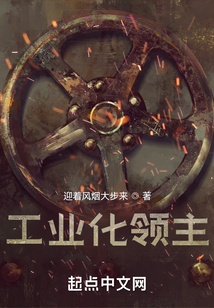 工业化领主特蕾西亚